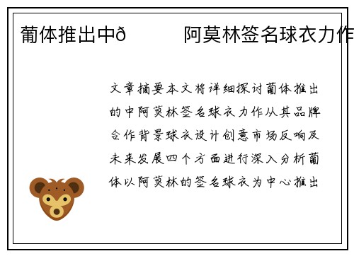 葡体推出中👀阿莫林签名球衣力作